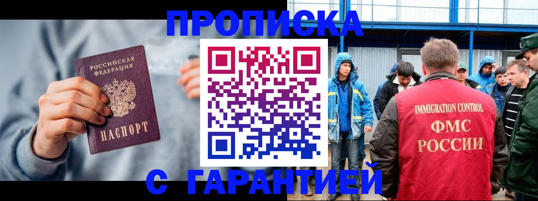 прописка штамп в Дагестане