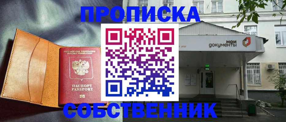 прописка в квартире в Дагестане