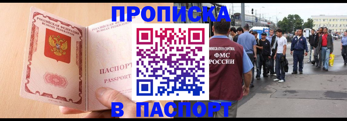 прописка для школы в Дагестане